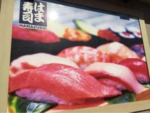 はま寿司 鉾田店
