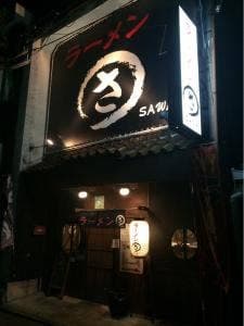 ラーメン SAWA
