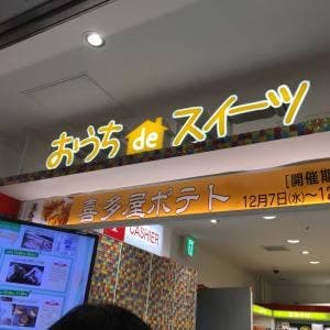 ギフトキヨスク名古屋桜通口 おうちDEスイーツ