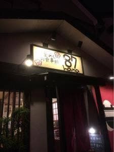 釜飯87