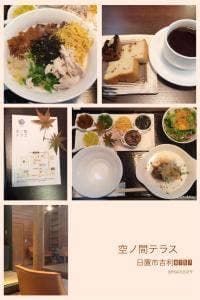 空ノ間テラス