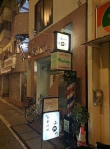旬菜料理あかだ