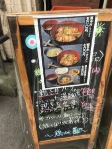 鶏処 ひらぬまん
