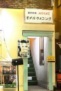 モナルダイニング 用賀