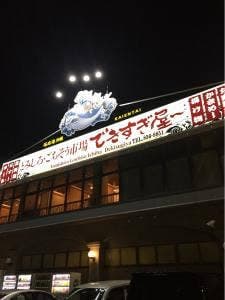 海援隊沖縄できすぎ屋