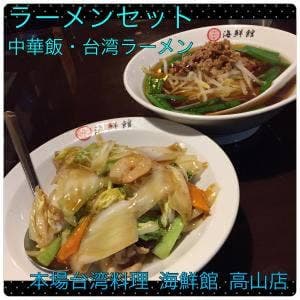 本場台湾料理海鮮館 高山店