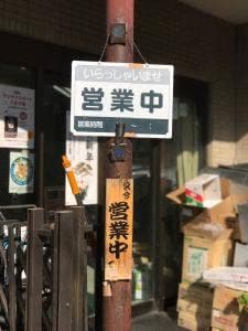 いち川食堂 本店