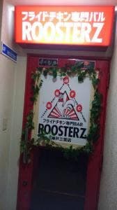 フライドチキン専門バル ROOSTERZ