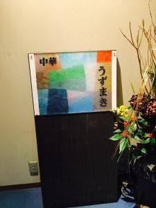 うずまき