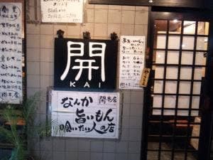 開 本店