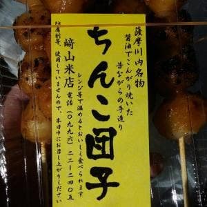 崎山米店