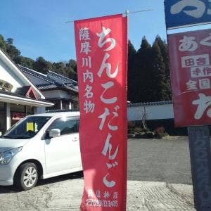 崎山米店