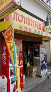 ホカホカ弁当 松浦店