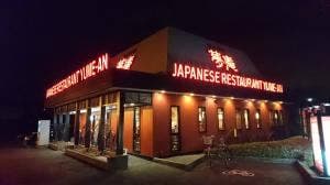 夢庵 本町田店