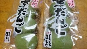 ひで吉屋草餅本店