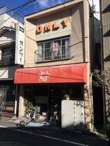 オンリー