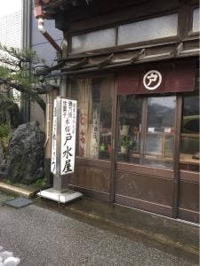 戸水屋