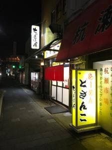 どさんこ