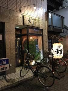 灯
