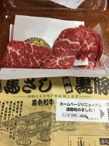 八百萬乃精肉本舗 ふじ本