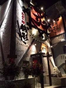 炙り師 銭形
