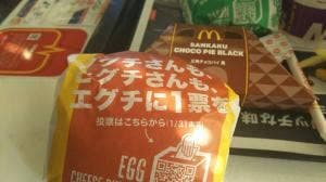 マクドナルド 50号桐生店