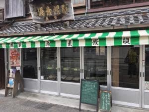 旭家 酒素饅頭製造本舗