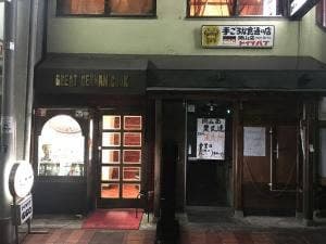 ドイツパブ ジージーシー