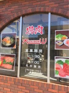 焼肉大山