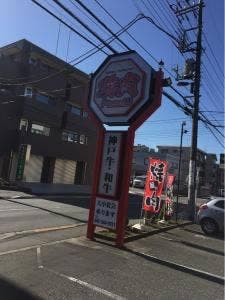 焼肉大山