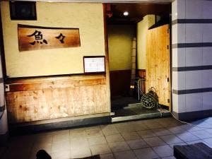 魚々