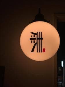 泰平バー