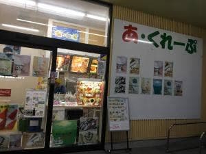 あ・くれーぷ