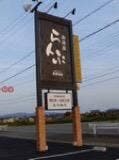 珈琲屋らんぷ 明和店