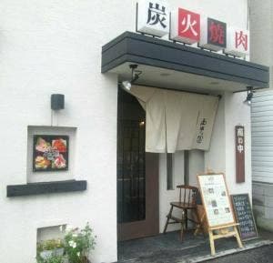 西光園高井田店