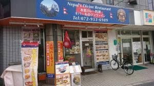 本格カレー料理 ネパールディヴァイン
