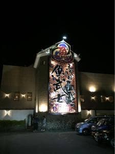 三代目 魚武士