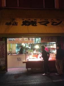 味店 焼マン 近畿大学前 本店