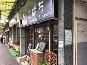 こばち
