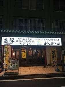 まんまーる