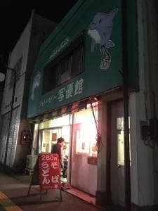 写優館