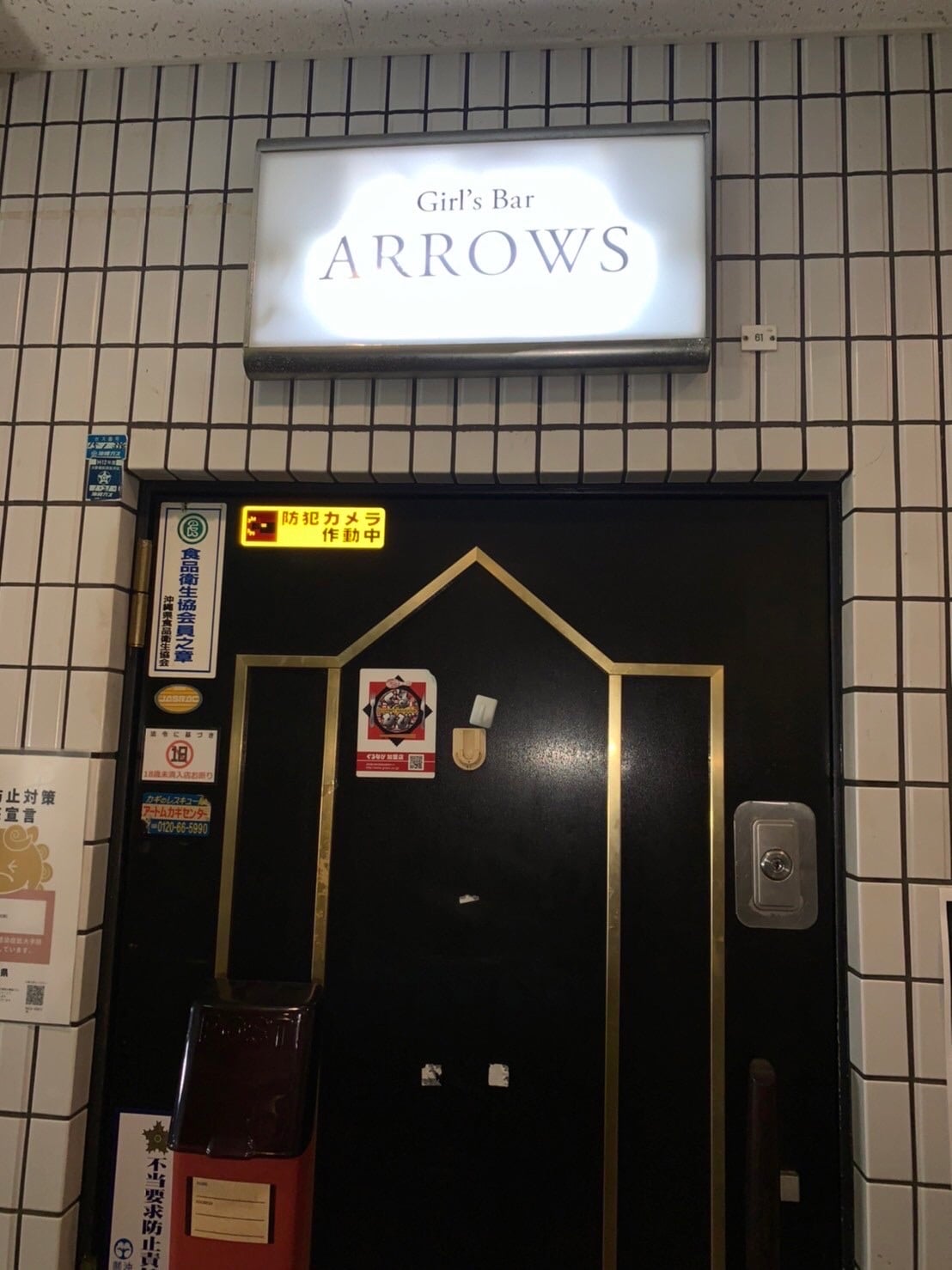 Girl’s Bar ARROWS