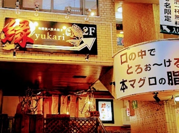 旬鮮魚炭火焼き 縁
