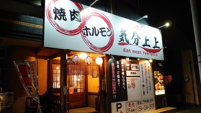 気分上上