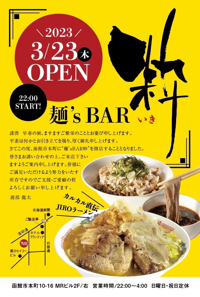 麺’s BAR 粋