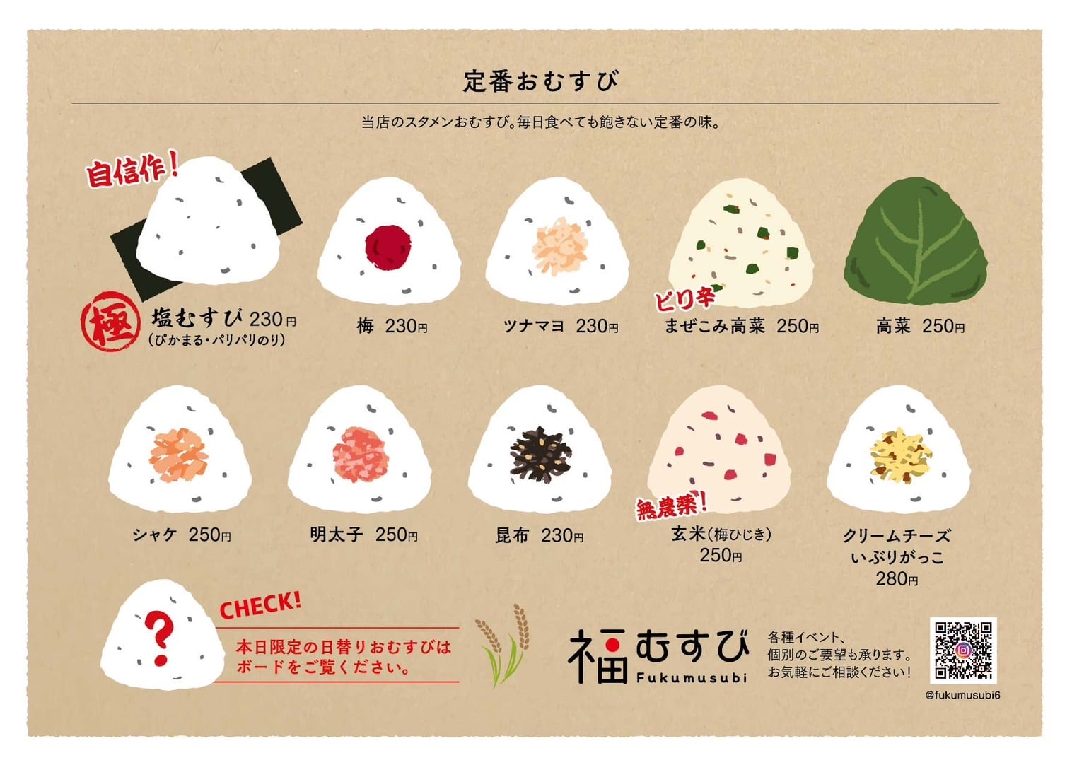 福むすび