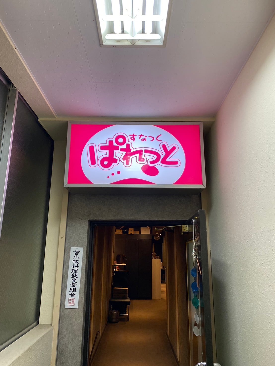 ぱれっと