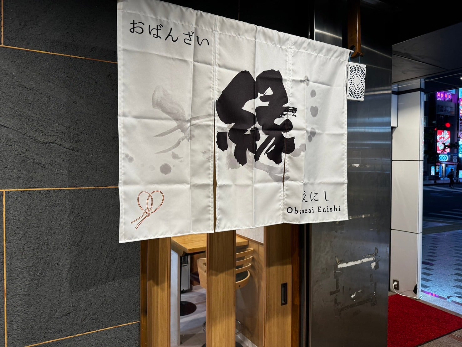 おばんざい縁