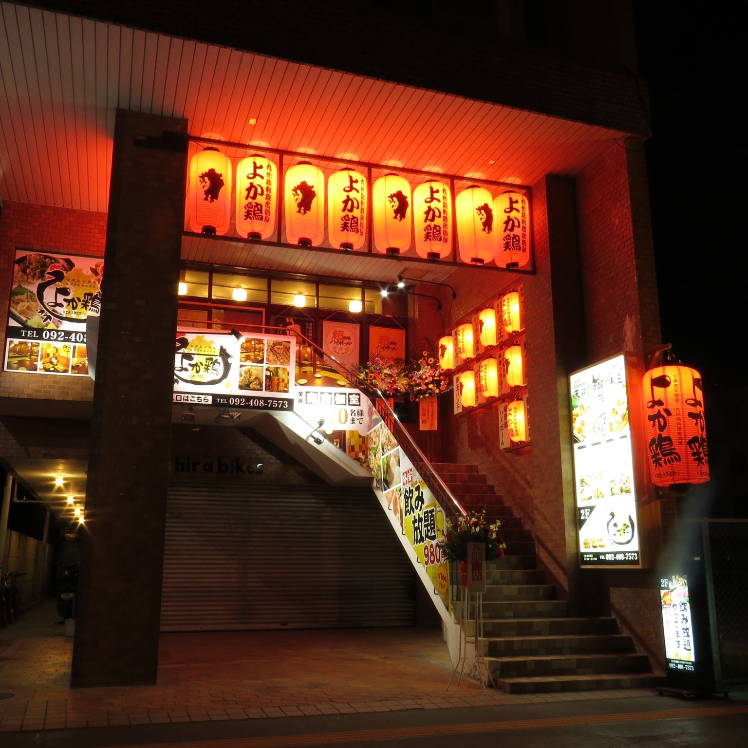 よか鶏 筑紫野二日市店