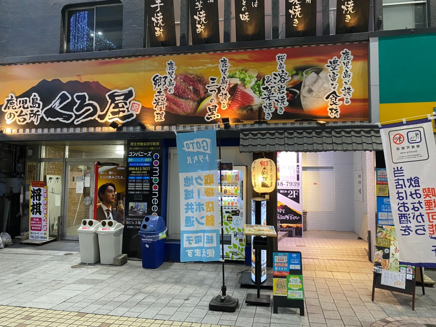 くろ屋 鹿児島天文館店